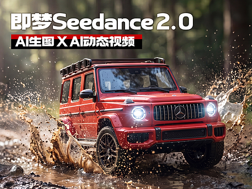 奔驰Mercedes-AMG G 63遥控车 AI创图+宣传片
