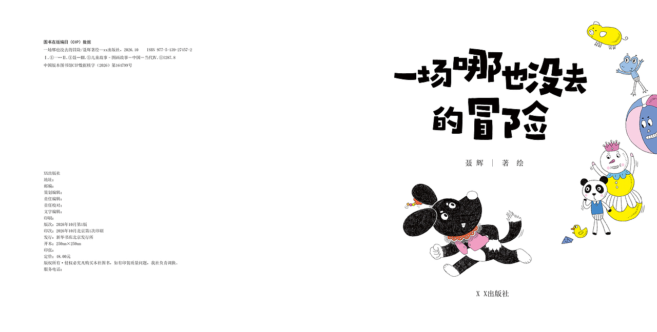 未出版——绘本——《一场哪也没去的冒险》（图ZNDA3Nzg1OTE2） - 绘本 - 站酷设计师我的王国原创素材 - 站酷ZCOOL