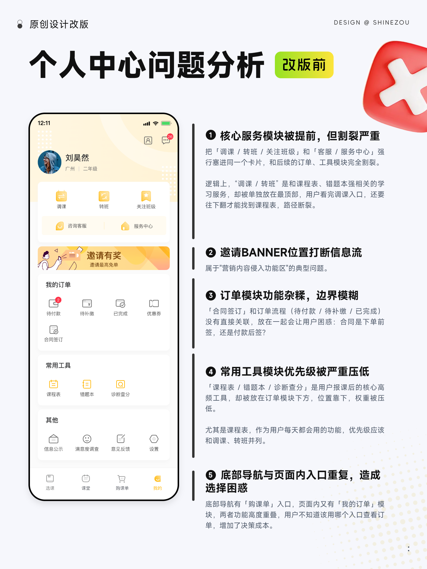 界面改版 | 如何改版更有效 02（个人中心篇）（图ZMTU2NDI4OTY=） - 教程 - 站酷设计师ShineZou原创素材 - 站酷ZCOOL