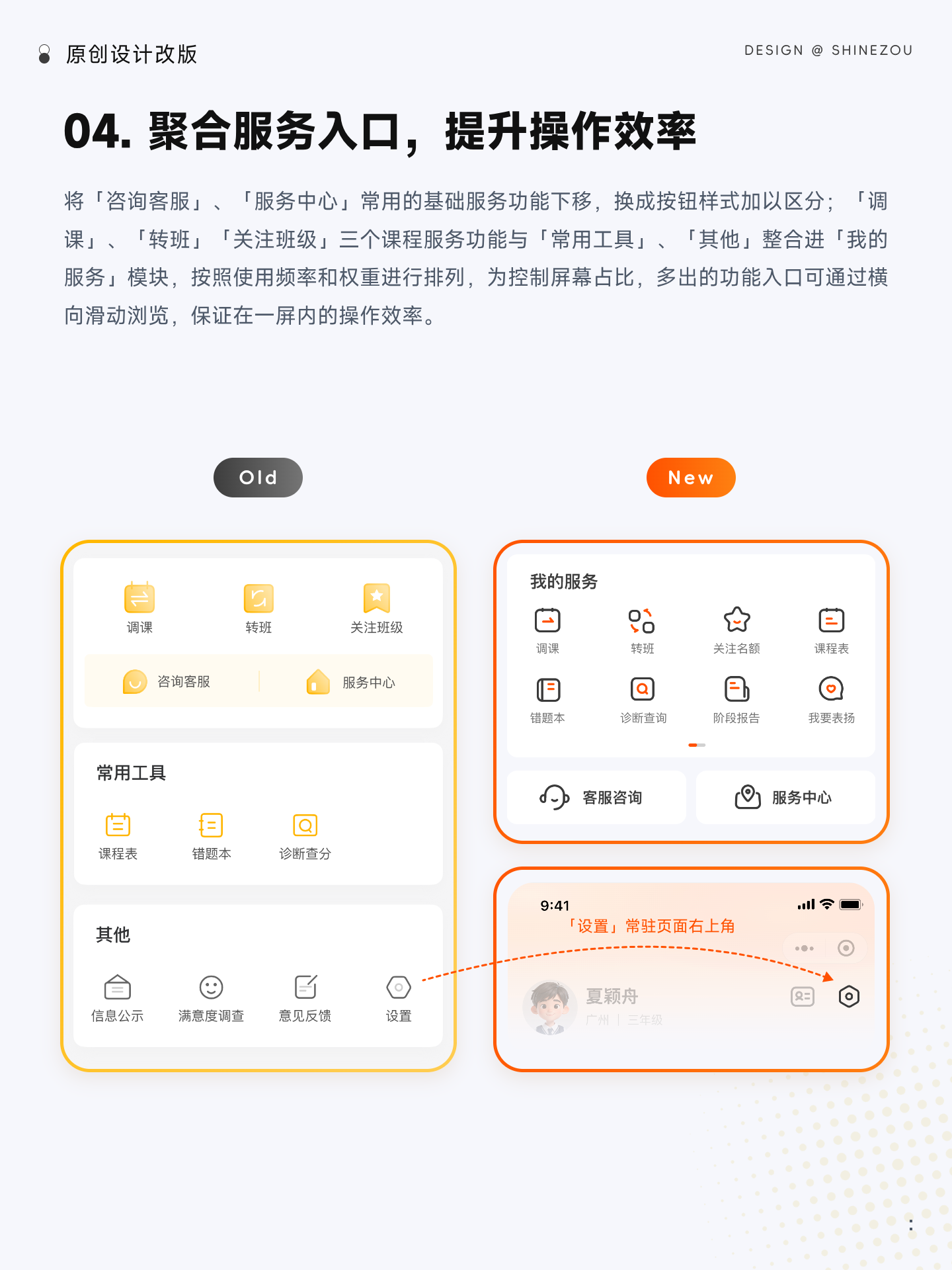 界面改版 | 如何改版更有效 02（个人中心篇）（图ZMTU2NDI5MTI=） - 教程 - 站酷设计师ShineZou原创素材 - 站酷ZCOOL