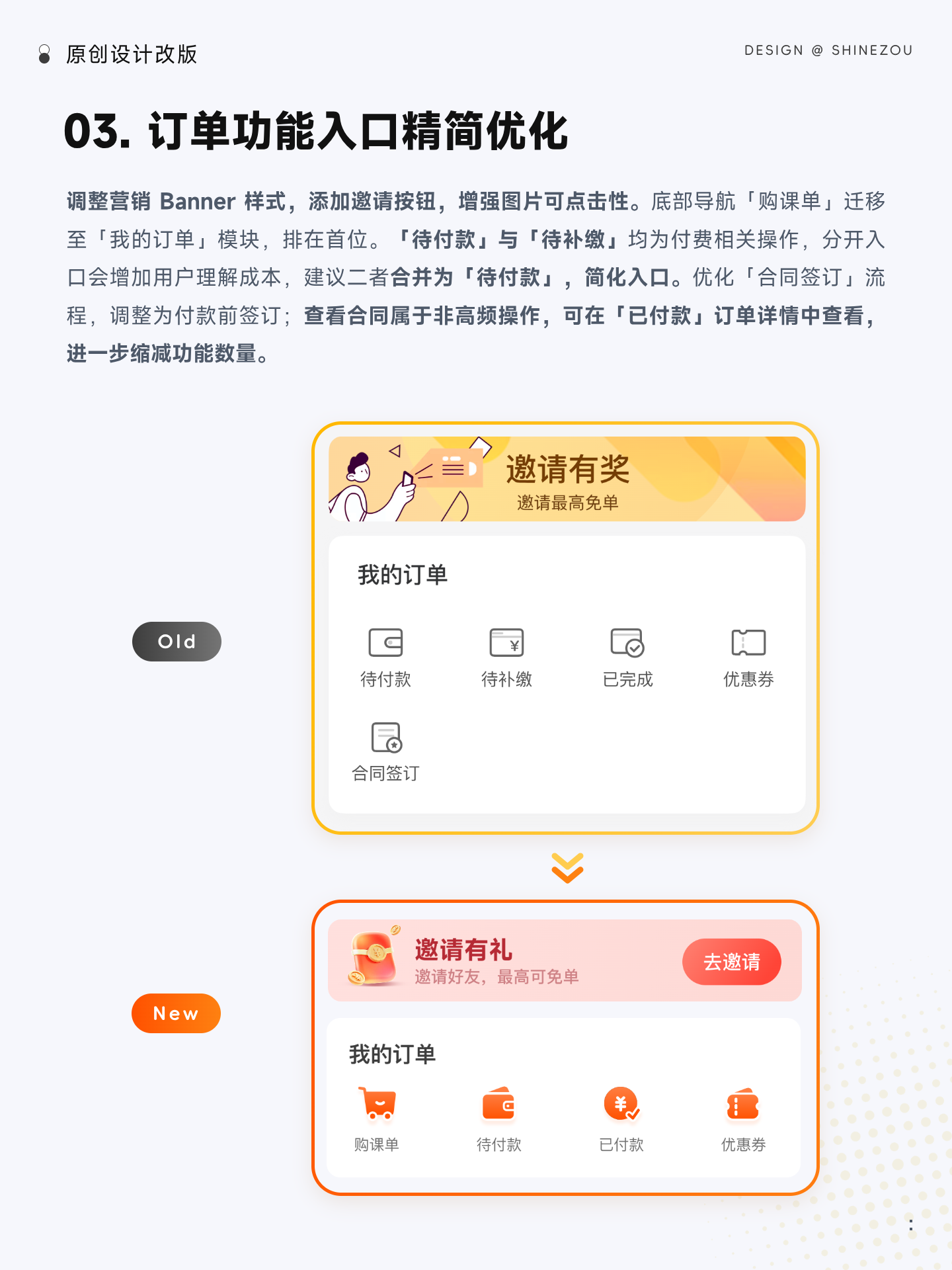 界面改版 | 如何改版更有效 02（个人中心篇）（图ZMTU2NDI5MDg=） - 教程 - 站酷设计师ShineZou原创素材 - 站酷ZCOOL