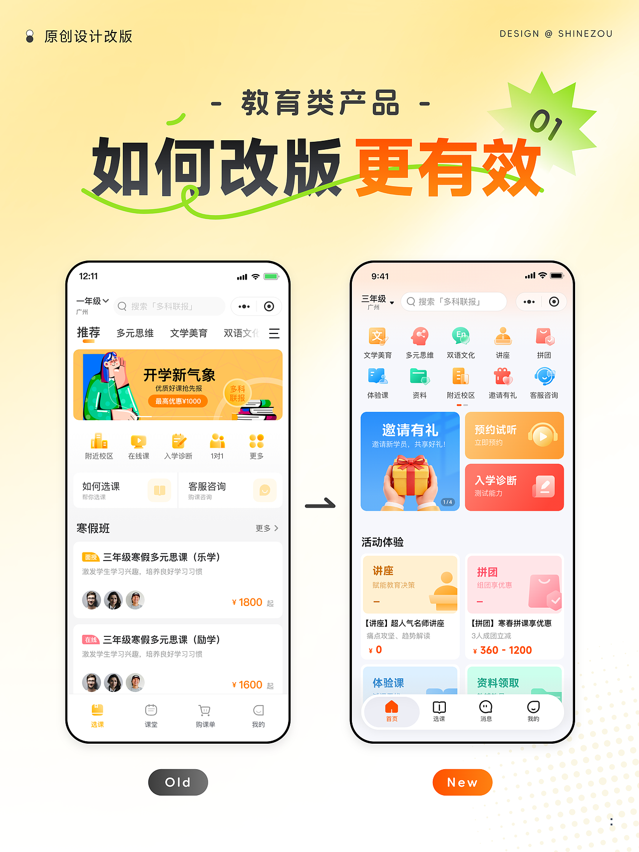 界面改版 | 如何改版更有效 01（首页篇）（图ZMTU2NDI5NjA=） - 教程 - 站酷设计师ShineZou原创素材 - 站酷ZCOOL