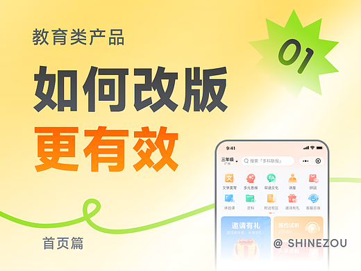界面改版 | 如何改版更有效 01（首页篇）