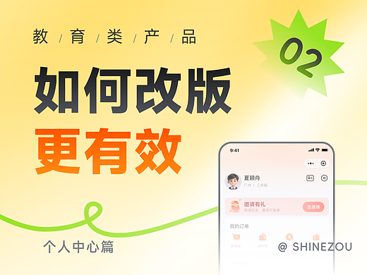 界面改版 | 如何改版更有效 02（个人中心篇）