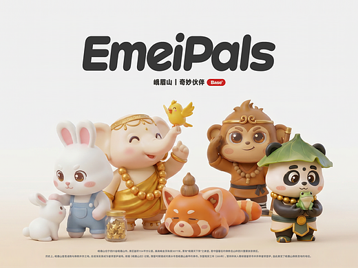 EMEIPALS 峨眉山 | 奇妙伙伴IP设计