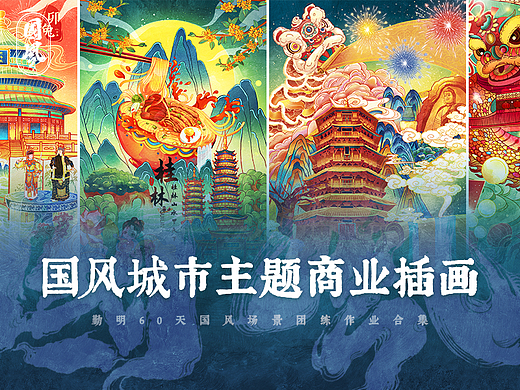 国风城市主题商业插画-04