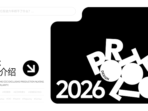 CCC｜2026｜部分作品集｜品牌/电商设计｜包装设计