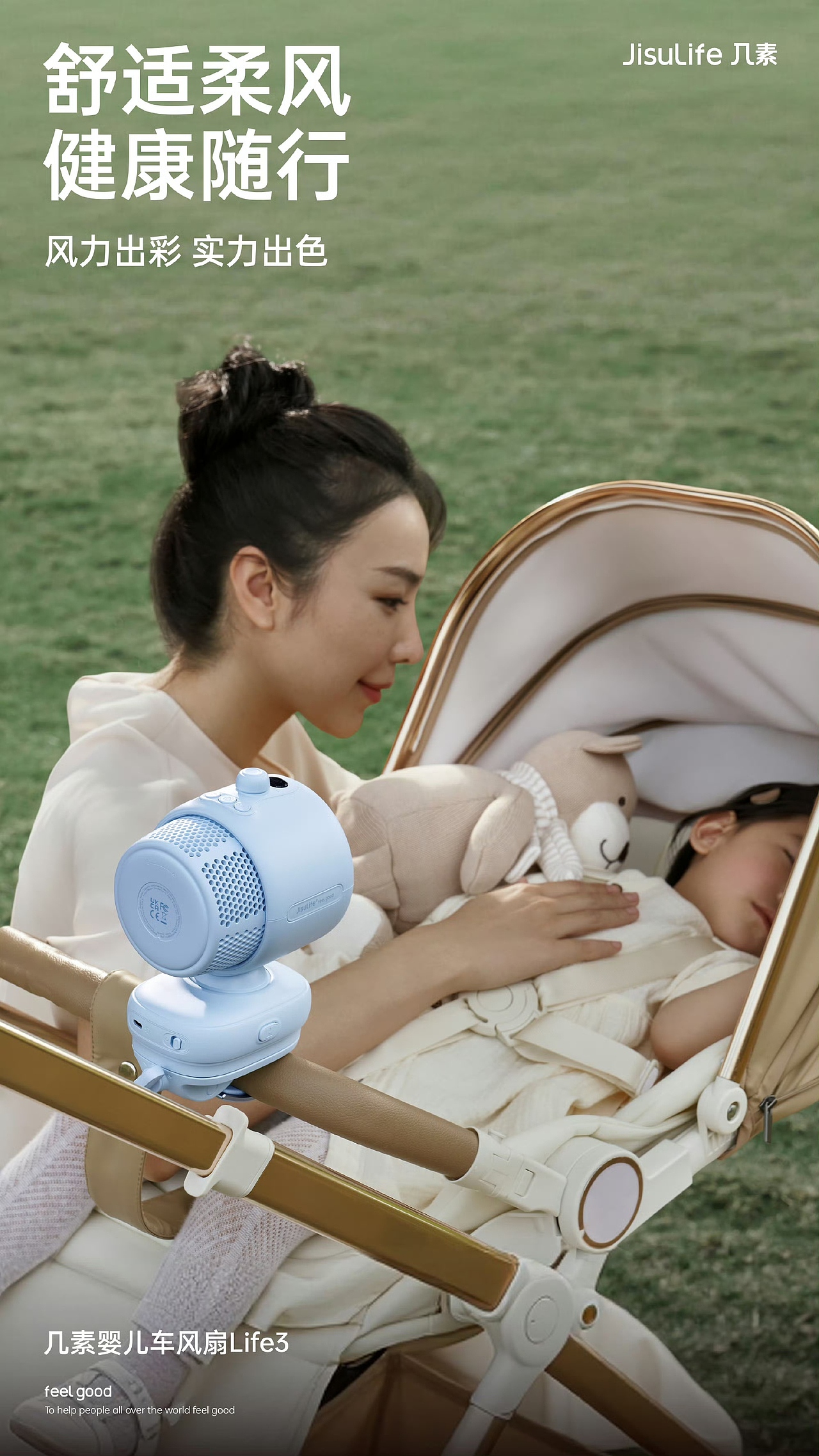 婴儿车风扇Life3｜JisuLife 几素（图ZNDA3Nzk1Mzcy） - 产品摄影 - 站酷设计师锦上花视觉原创素材 - 站酷ZCOOL