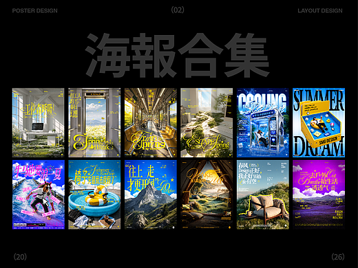 海报合集（二）