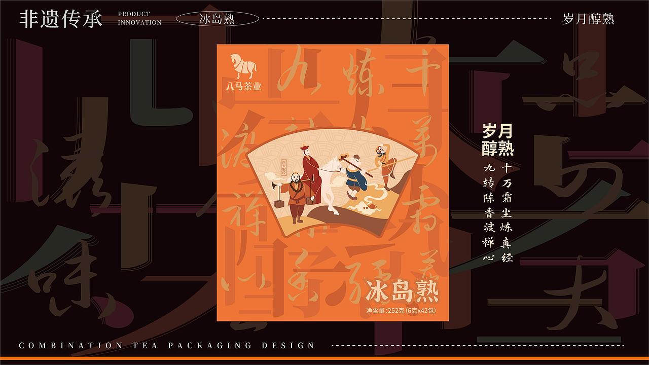 原创上市案例|八马茶业以四大名著IP茶礼设计(图ZNDA3ODA1NzA0) - 包装 - 站酷设计师柏星龙设计原创素材 - 站酷ZCOOL