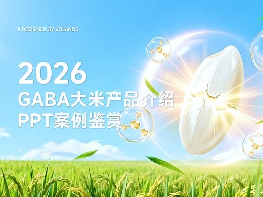 农业公司产品介绍PPT