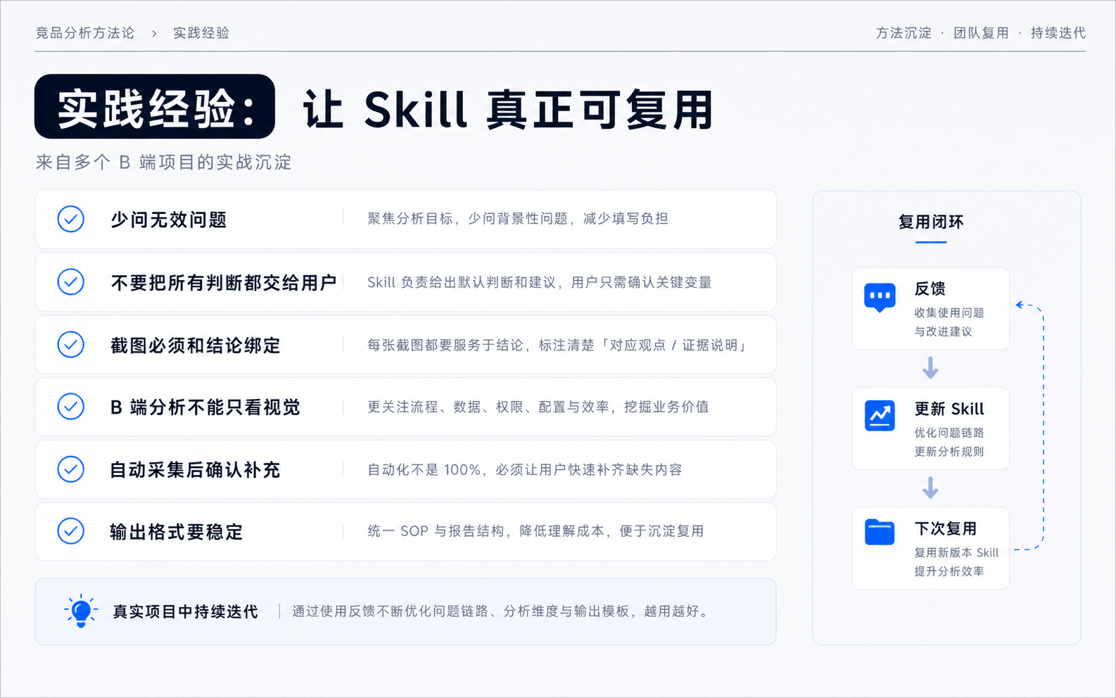 我是如何做 B端竞品分析 Skill 的（图ZMTU2NDM5MjQ=） - 教程 - 站酷设计师姚_Yale原创素材 - 站酷ZCOOL