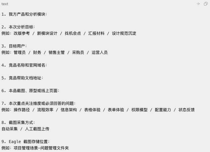 我是如何做 B端竞品分析 Skill 的（图ZMTU2NDM5MzI=） - 教程 - 站酷设计师姚_Yale原创素材 - 站酷ZCOOL