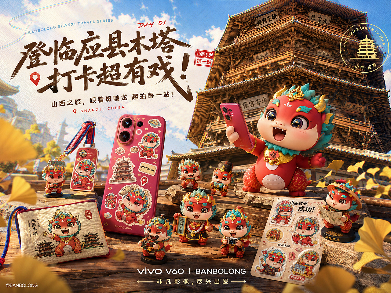 BANBOLONG × vivo V60|镜头打开,冒险成章(图ZNDA3ODA4NzI4) - IP形象 - 站酷设计师杨瑞霖原创素材 - 站酷ZCOOL