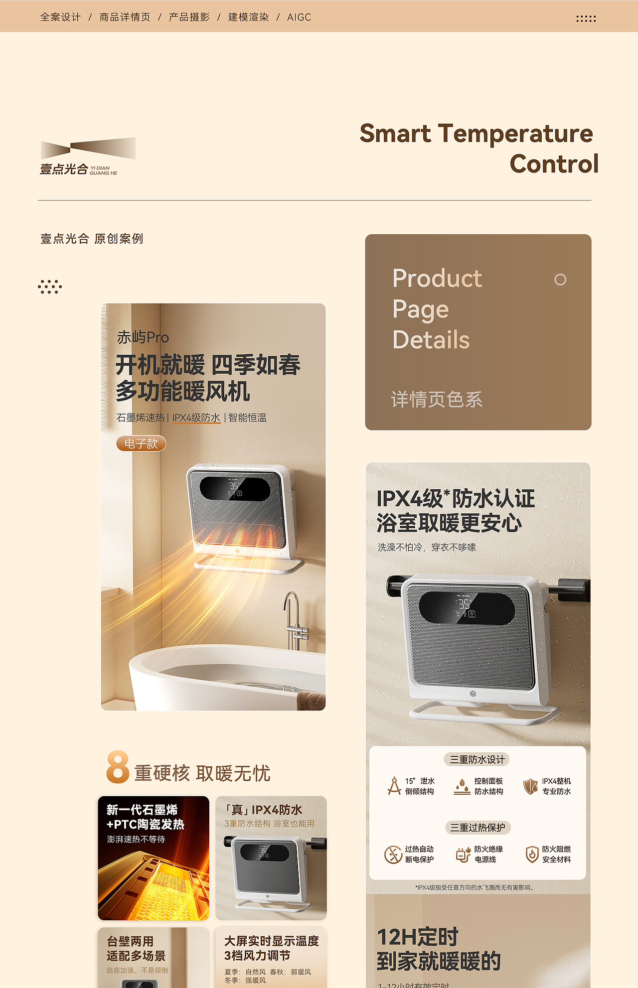 AIGC赋能视觉全案｜壁挂暖风机｜详情页｜壹点光合（图ZNDA3ODEyMDgw） - 电商 - 站酷设计师壹点光合原创素材 - 站酷ZCOOL