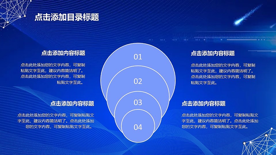 创意蓝色科技让生活更美好商务通用PPT模板（图ZNDA3ODEzOTky） - PPT/Keynote - 站酷设计师PPT设计师01原创素材 - 站酷ZCOOL