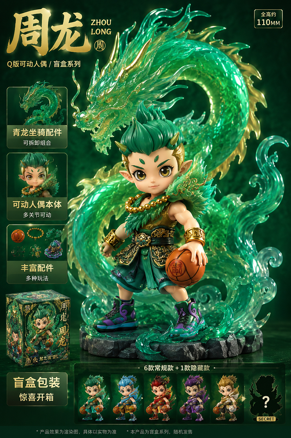 国风街球人偶玩具设计，把我画的插画制作成手办（图ZNDA3ODE1MjQw） - 商业插画 - 站酷设计师ARCHKEVIN原创素材 - 站酷ZCOOL