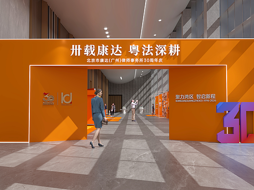 2026康达30周年庆典