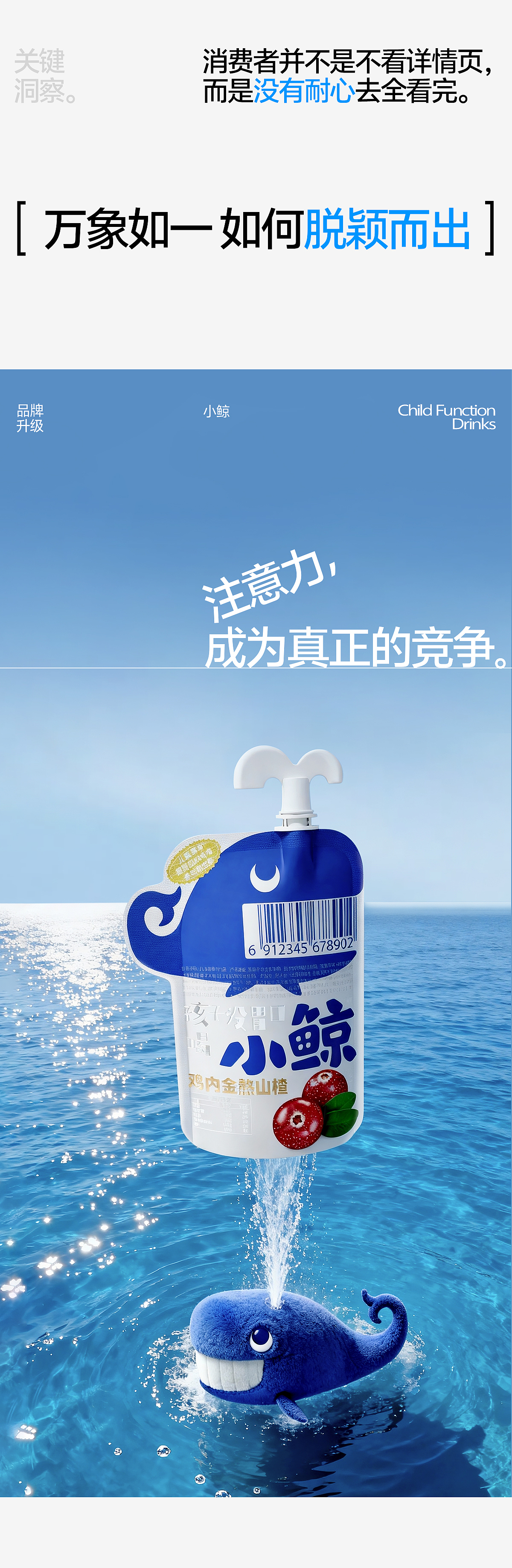 汤臣杰逊 X 小鲸-儿童功能饮品(图ZNDA3ODIwOTA0) - 电商 - 站酷设计师汤臣杰逊原创素材 - 站酷ZCOOL