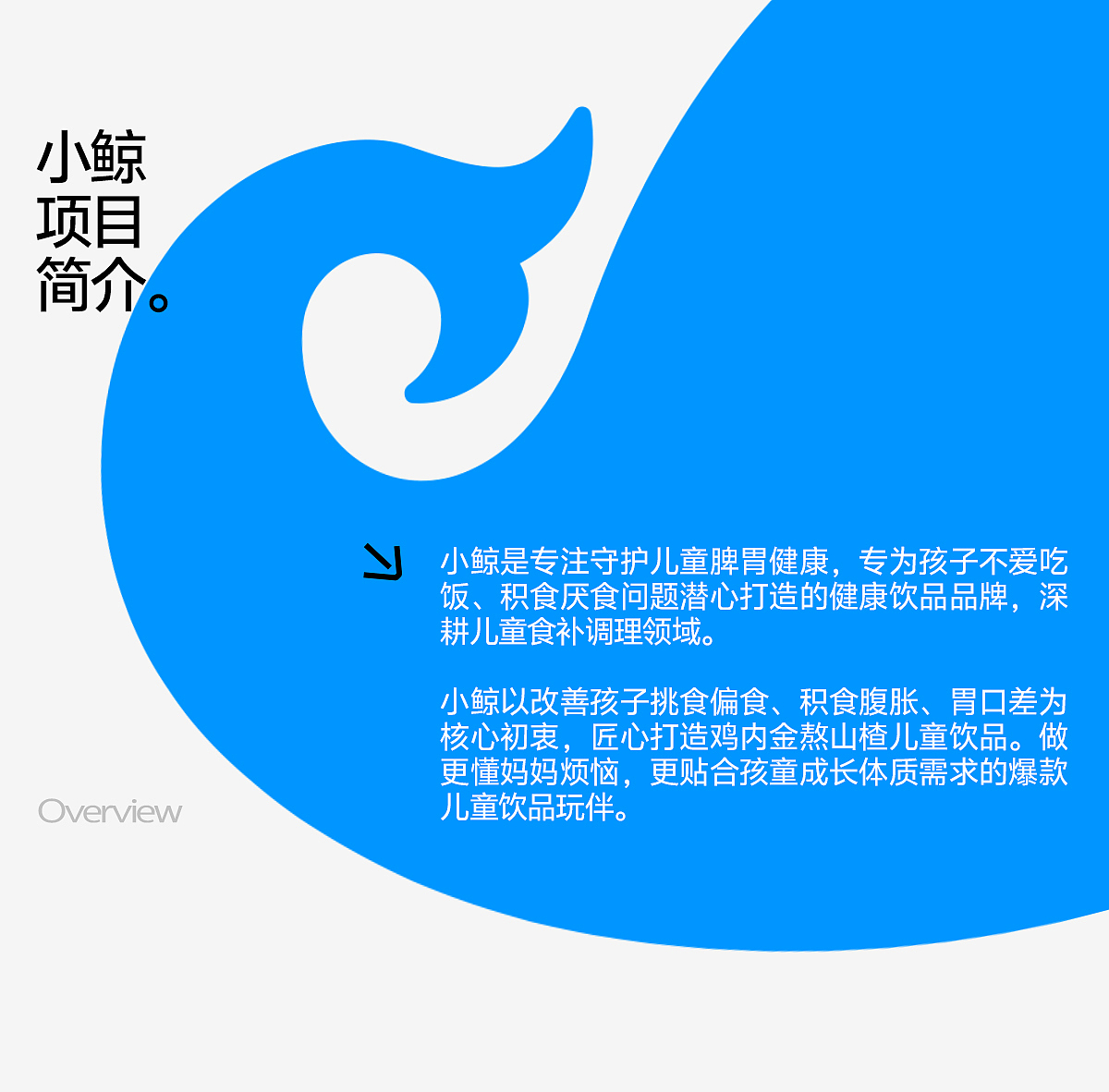 汤臣杰逊 X 小鲸-儿童功能饮品(图ZNDA3ODIwODky) - 电商 - 站酷设计师汤臣杰逊原创素材 - 站酷ZCOOL