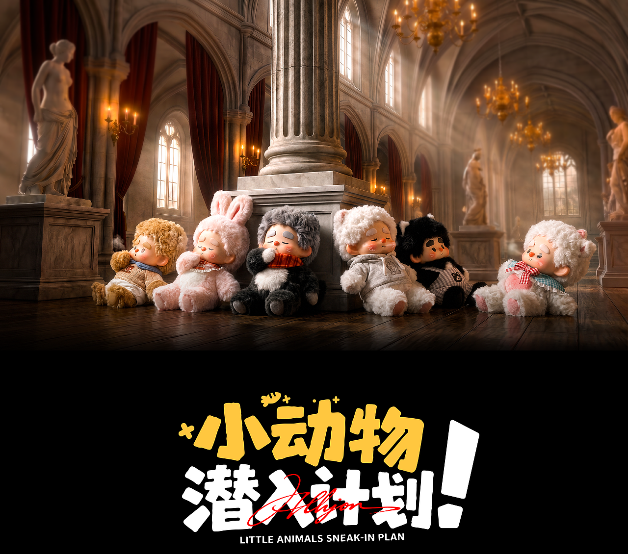 HUROBO《小动物潜入计划！》（图ZNDA3ODIyNDE2） - 人物/生物 - 站酷设计师向序原创素材 - 站酷ZCOOL