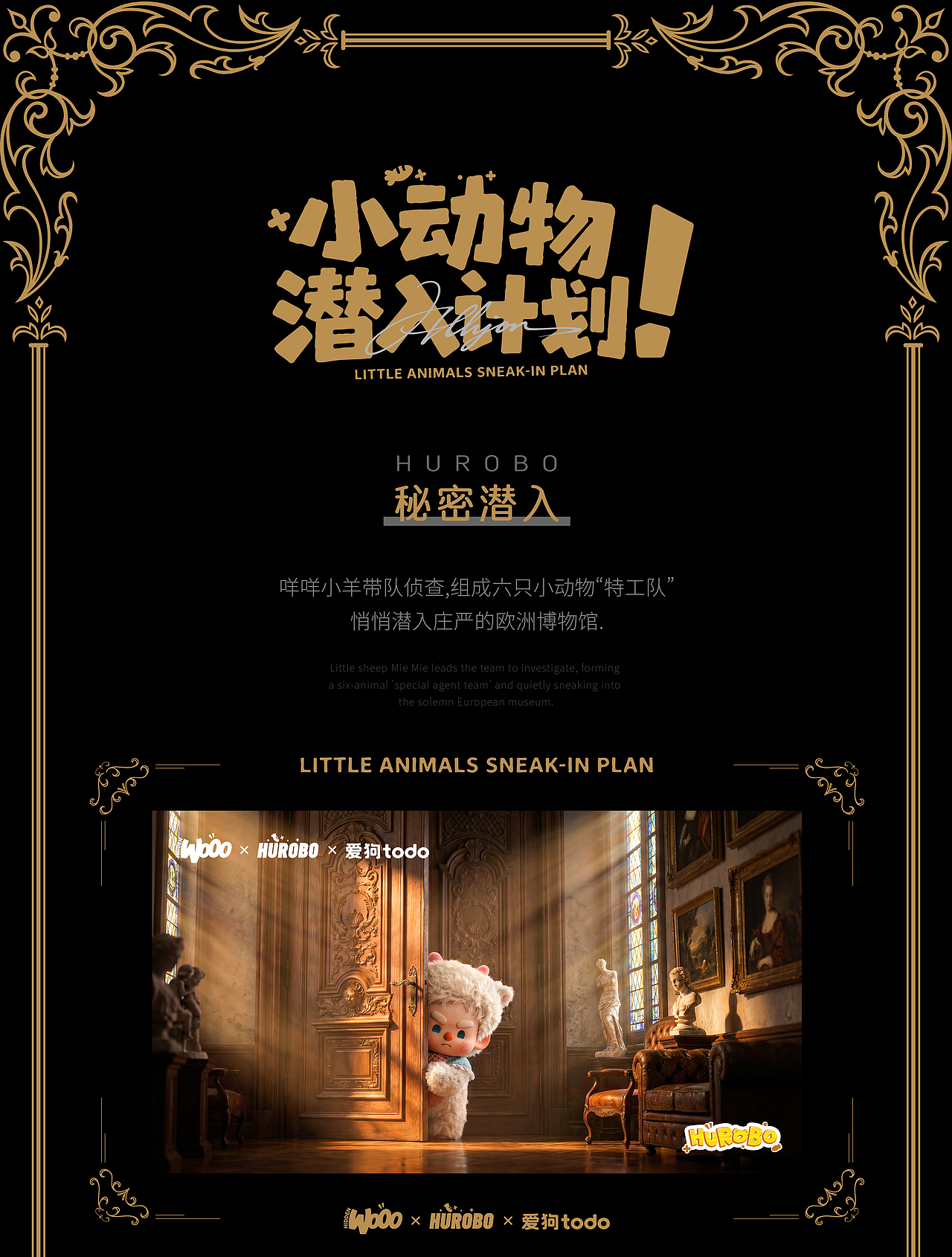 HUROBO《小动物潜入计划！》（图ZNDA3ODIyNDQw） - 人物/生物 - 站酷设计师向序原创素材 - 站酷ZCOOL