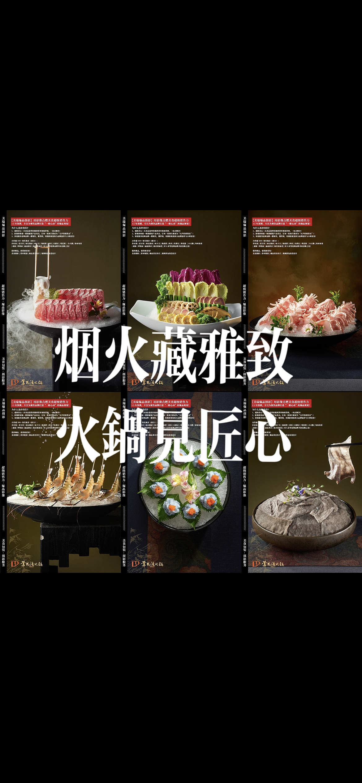 重庆火锅菜单菜品摄影｜莺花渡火锅实拍案例（图ZNDA3ODI2MzM2） - 海报 - 站酷设计师重庆美瑞爆品摄影原创素材 - 站酷ZCOOL