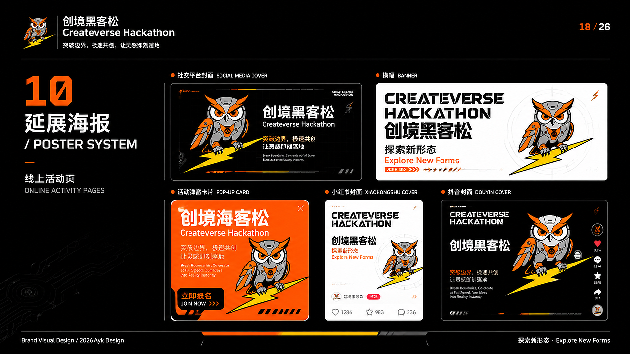 创境黑客松 Createverse Hackathon 活动视觉形象设计(图ZNDA3ODMxNTE2) - AI作品 - 站酷设计师艾亿客原创素材 - 站酷ZCOOL