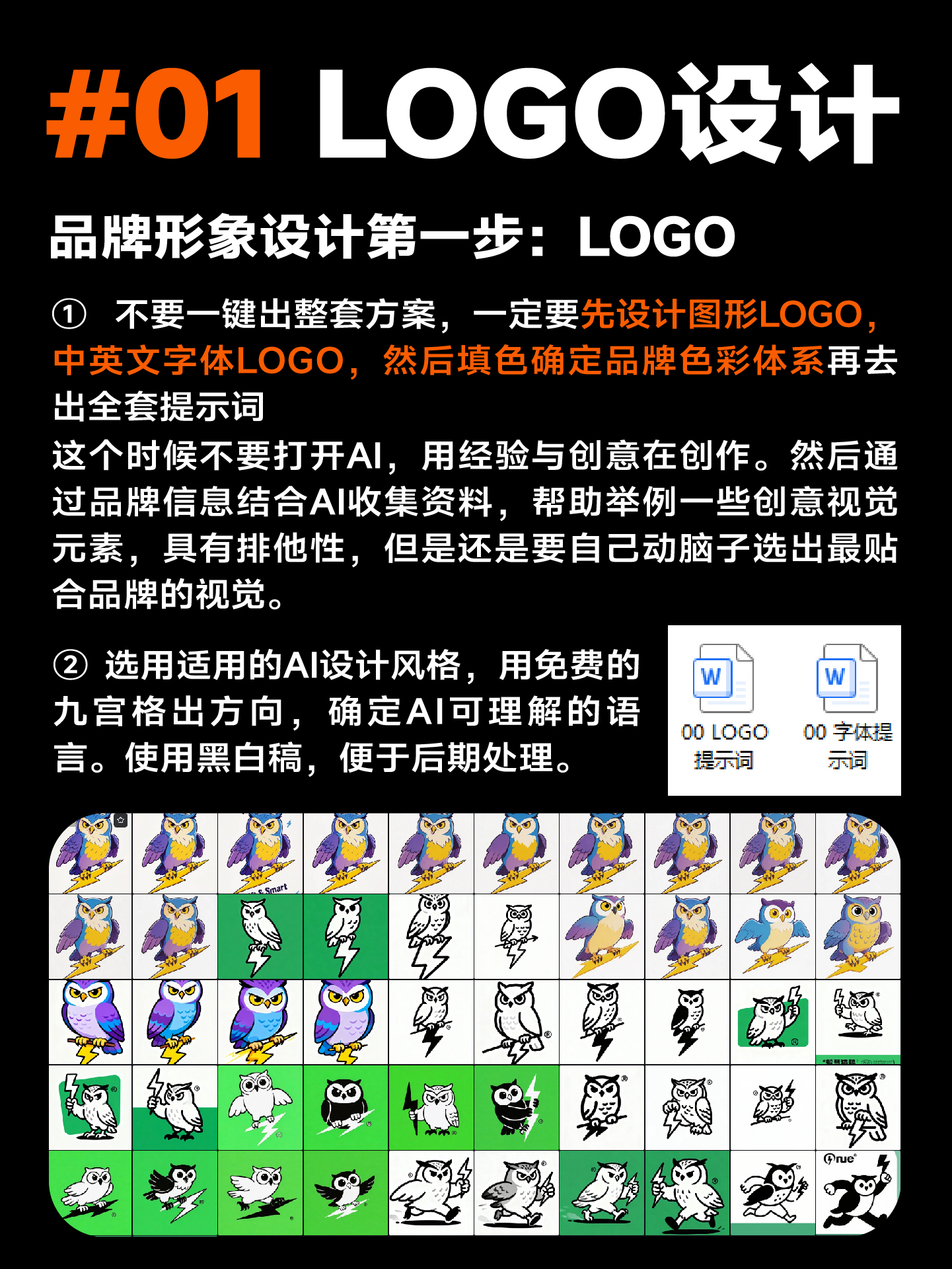 黑松客品牌活动形象全案🌟可提案AI流程技巧丨附详细步骤（图ZMTU2NDQ3NzI=） - 教程 - 站酷设计师艾亿客原创素材 - 站酷ZCOOL