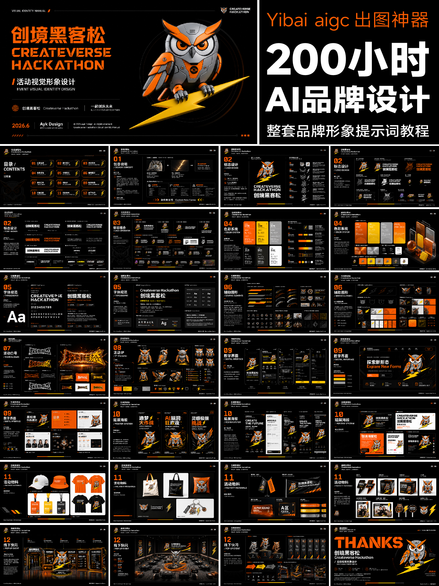黑松客品牌活动形象全案🌟可提案AI流程技巧丨附详细步骤（图ZMTU2NDQ3NzY=） - 教程 - 站酷设计师艾亿客原创素材 - 站酷ZCOOL