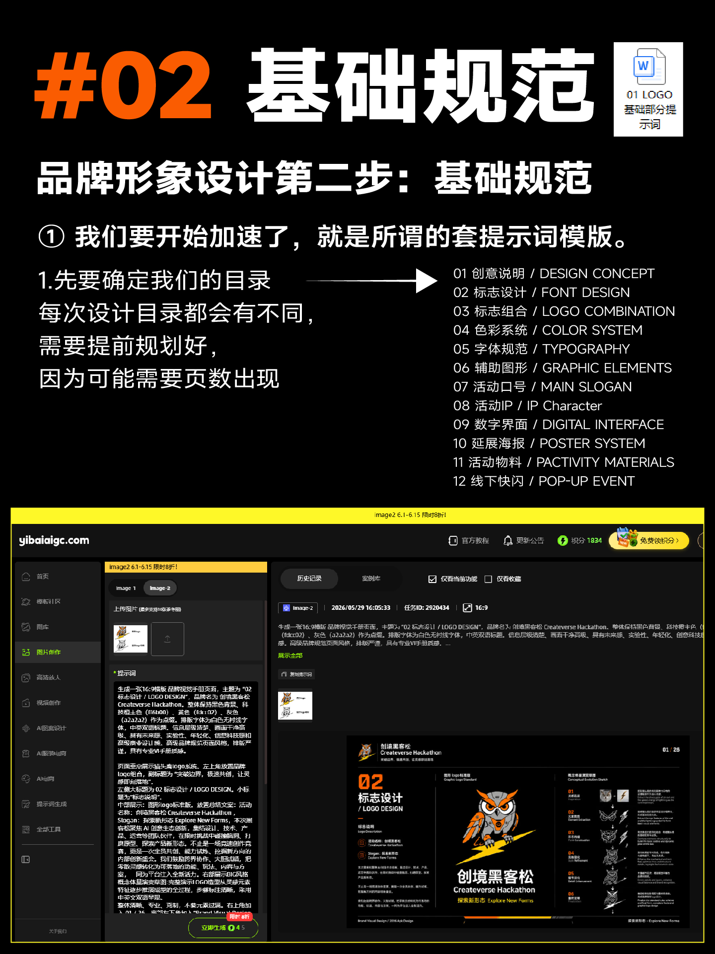 黑松客品牌活动形象全案🌟可提案AI流程技巧丨附详细步骤（图ZMTU2NDQ3Njg=） - 教程 - 站酷设计师艾亿客原创素材 - 站酷ZCOOL