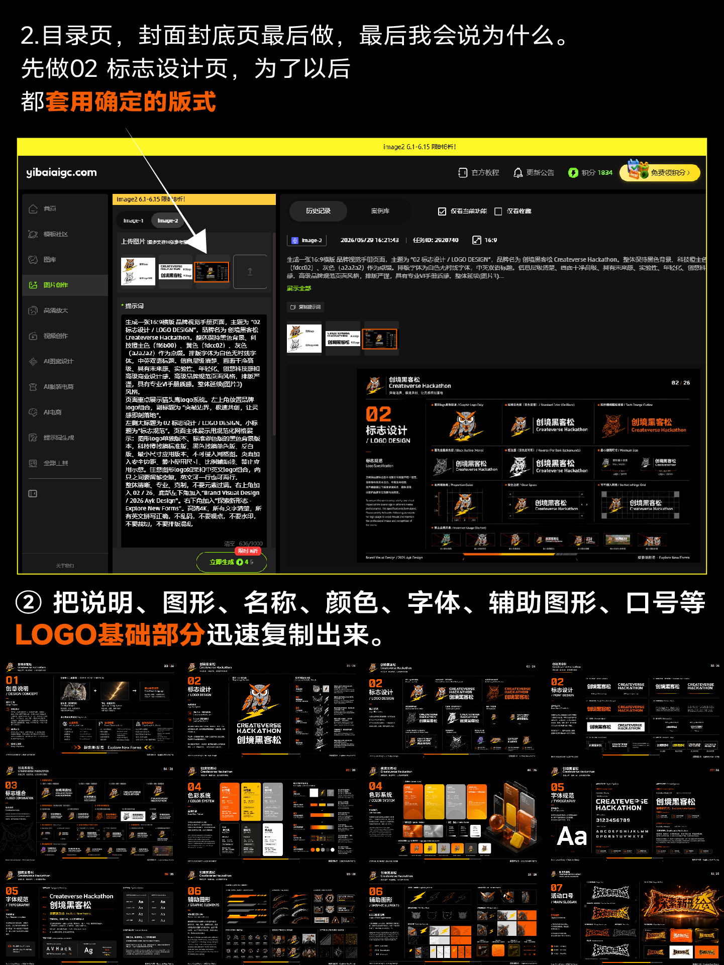 黑松客品牌活动形象全案🌟可提案AI流程技巧丨附详细步骤（图ZMTU2NDQ3ODA=） - 教程 - 站酷设计师艾亿客原创素材 - 站酷ZCOOL