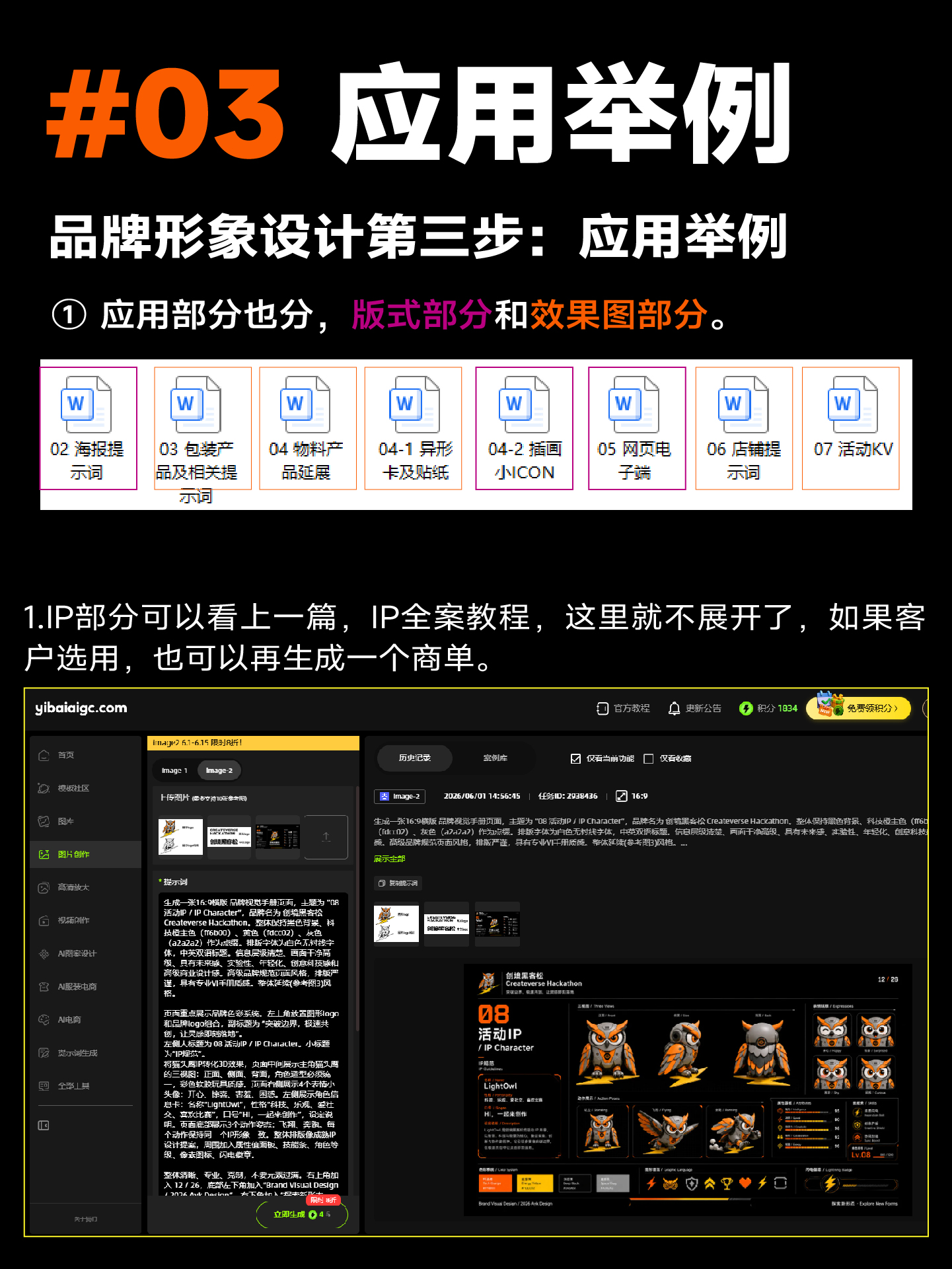黑松客品牌活动形象全案🌟可提案AI流程技巧丨附详细步骤（图ZMTU2NDQ3ODg=） - 教程 - 站酷设计师艾亿客原创素材 - 站酷ZCOOL