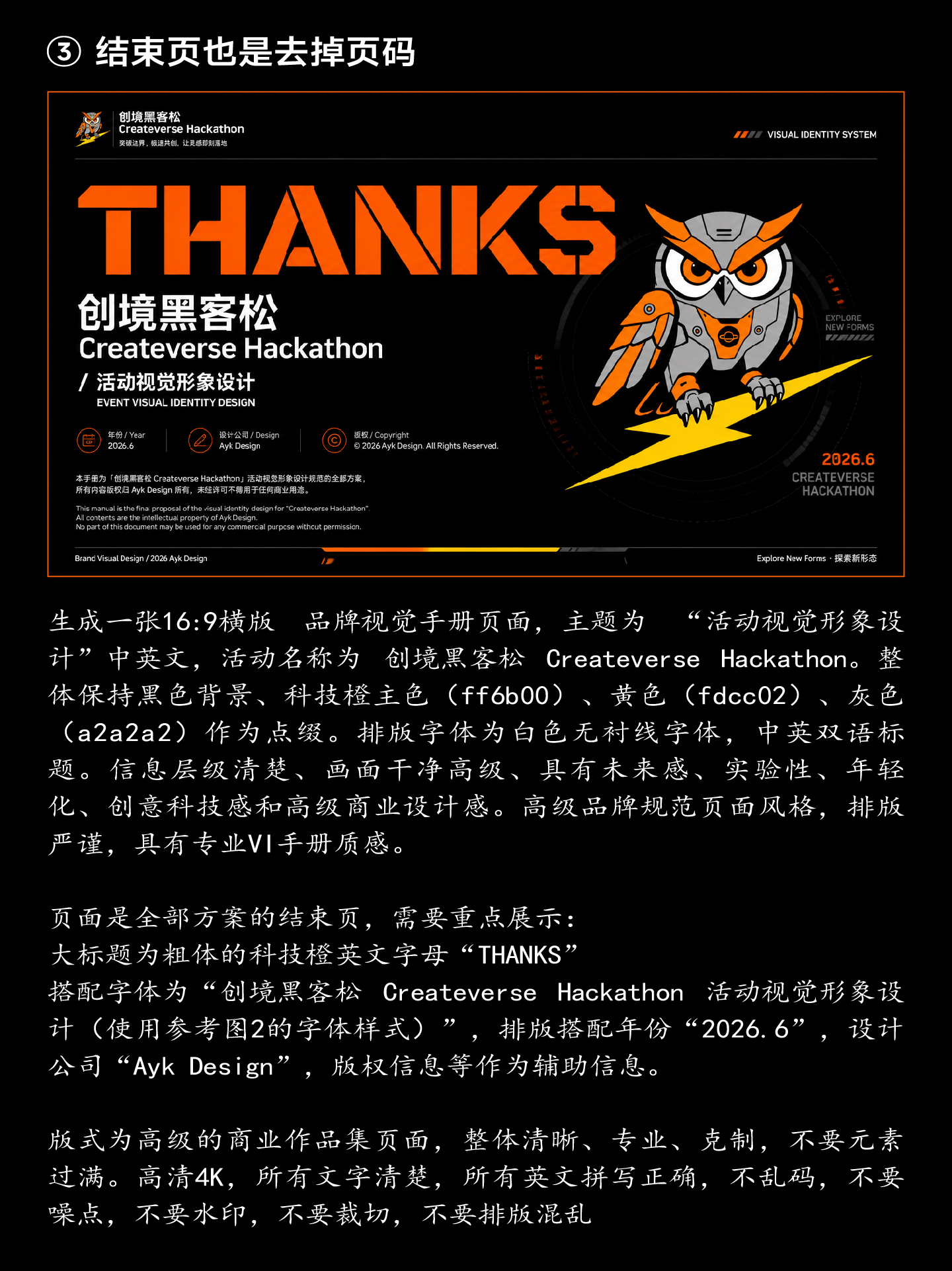 黑松客品牌活动形象全案🌟可提案AI流程技巧丨附详细步骤（图ZMTU2NDQ4MTY=） - 教程 - 站酷设计师艾亿客原创素材 - 站酷ZCOOL