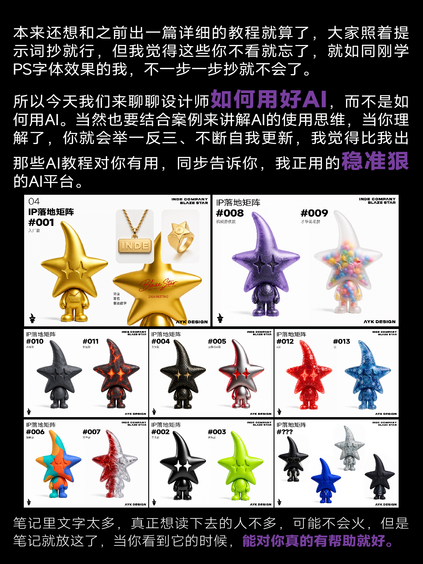 IP设计思路全案🌟全套AI提示词丨附详细步骤（图ZMTU2NDQ5MTI=） - 教程 - 站酷设计师艾亿客原创素材 - 站酷ZCOOL