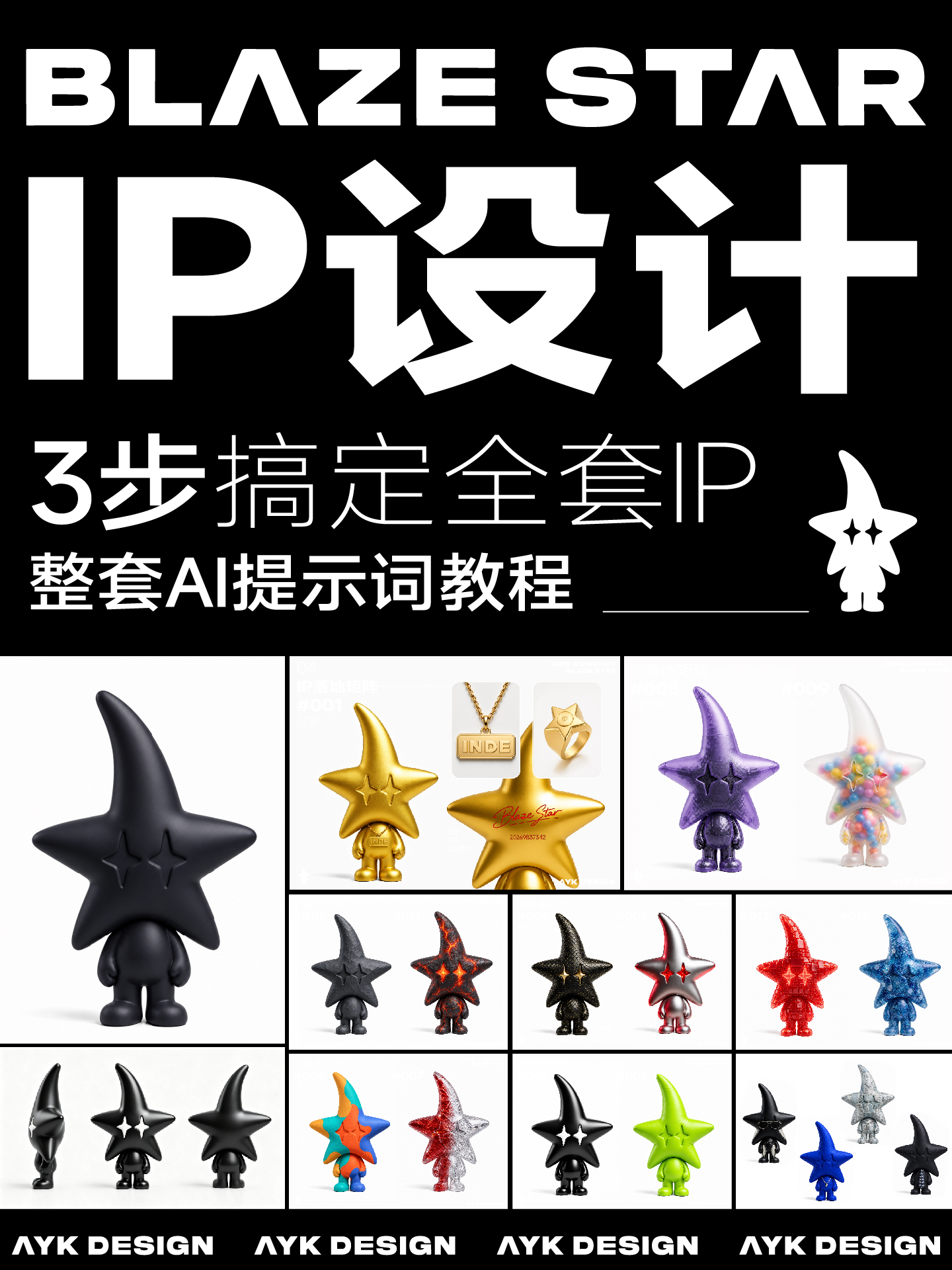 IP设计思路全案🌟全套AI提示词丨附详细步骤（图ZMTU2NDQ5MDg=） - 教程 - 站酷设计师艾亿客原创素材 - 站酷ZCOOL