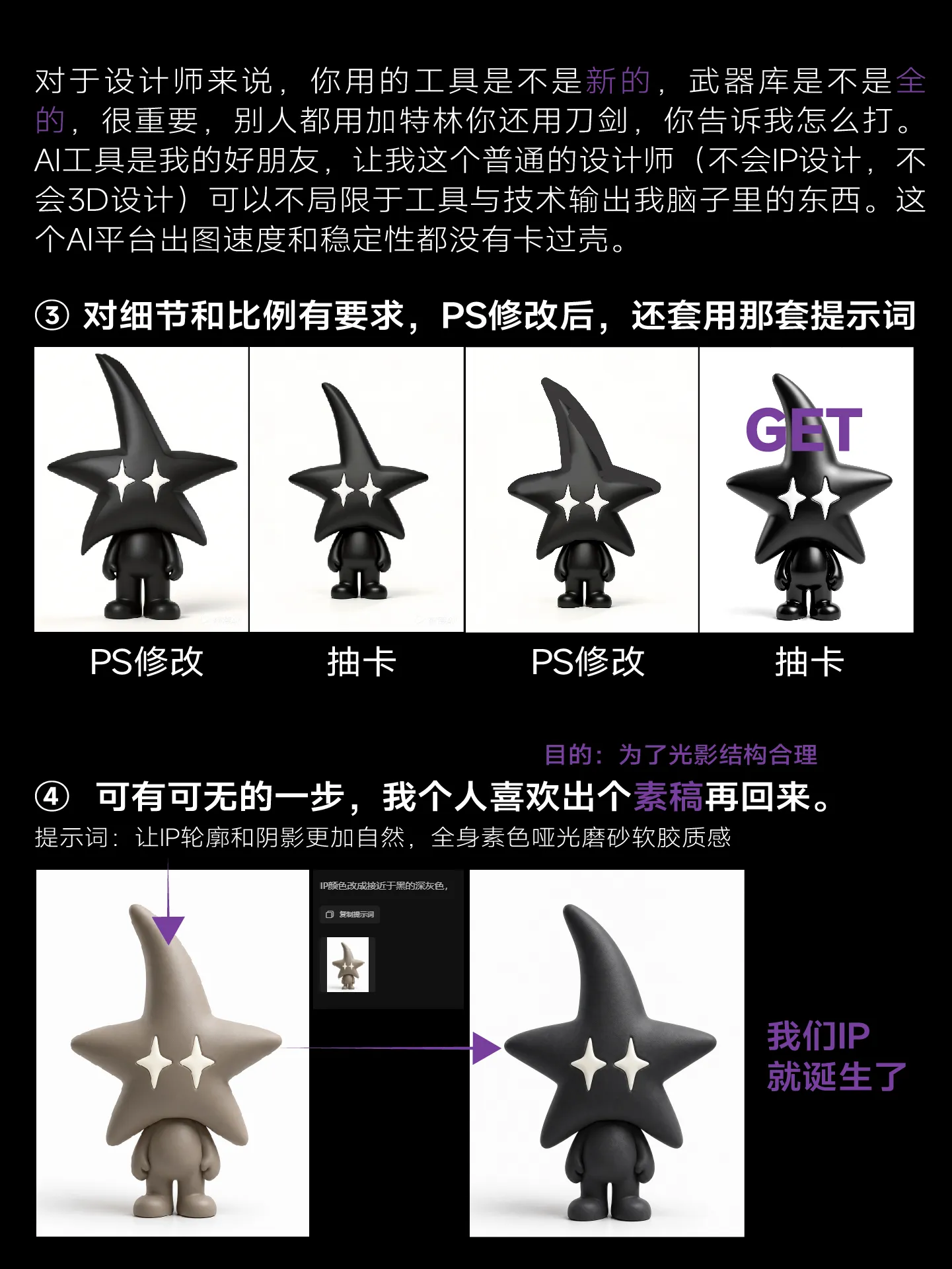 IP设计思路全案🌟全套AI提示词丨附详细步骤_艾亿客-站酷ZCOOL