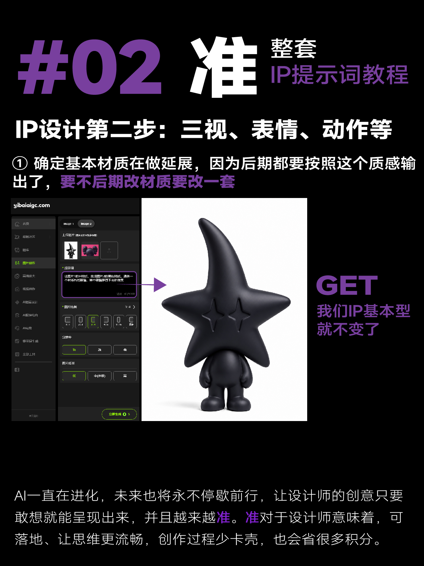 IP设计思路全案🌟全套AI提示词丨附详细步骤（图ZMTU2NDQ5MjQ=） - 教程 - 站酷设计师艾亿客原创素材 - 站酷ZCOOL