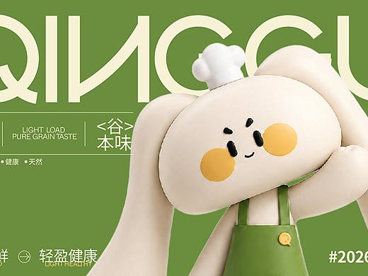 轻谷QINGGU-品牌全案设计/IP设计