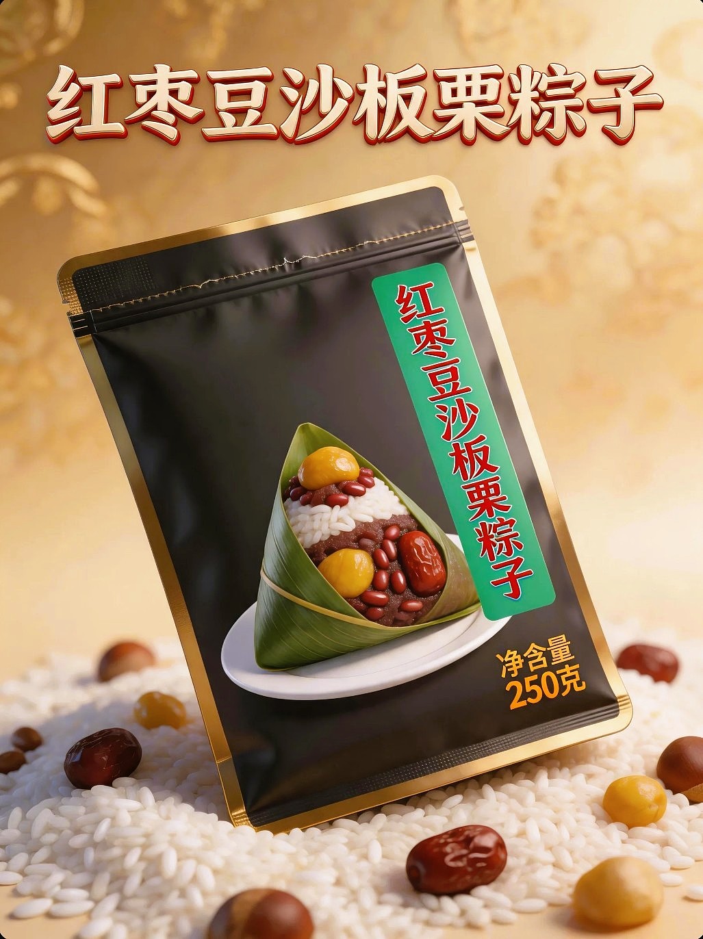既梦AI设计创意红枣豆沙板栗粽子海报和包装设计AIGC（图ZNDA3ODQwMDE2） - 海报 - 站酷设计师风中的玫瑰耶原创素材 - 站酷ZCOOL