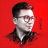 设计真象的头像