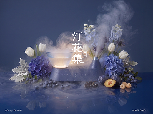 AIGC视觉实验丨汀花集，雾中吟