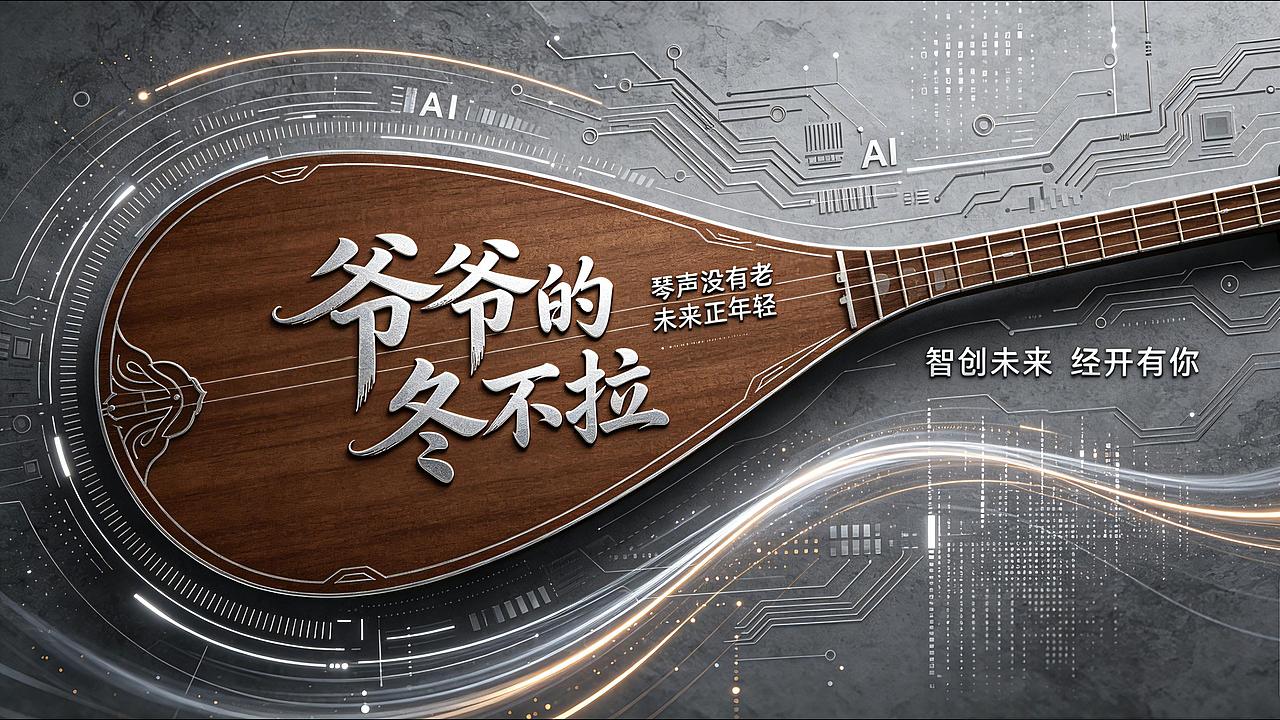 爷爷的冬不拉（图ZNDA3ODQ0NjIw） - AI作品 - 站酷设计师小筱酱原创素材 - 站酷ZCOOL