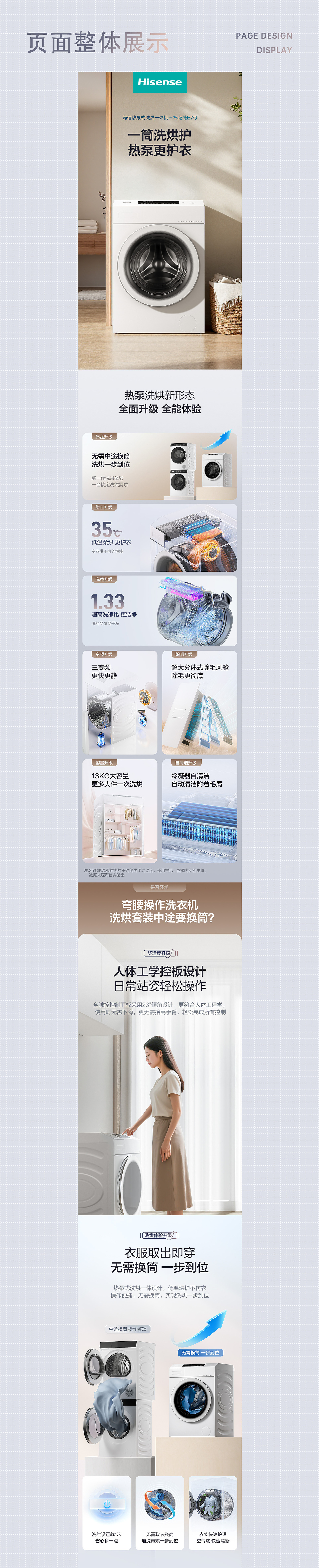 响鲸×海信洗衣机 | 热泵式洗烘一体机（图ZNDA3ODQ2MDQ4） - 电商 - 站酷设计师响鲸文化原创素材 - 站酷ZCOOL
