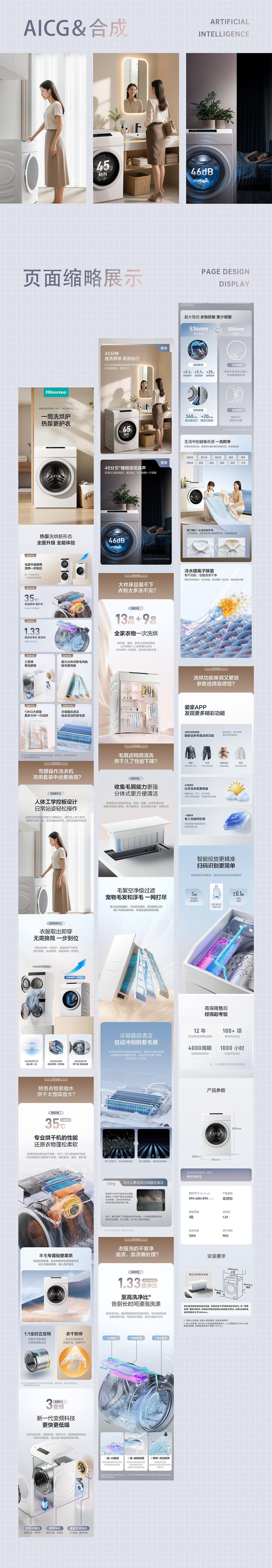 响鲸×海信洗衣机 | 热泵式洗烘一体机（图ZNDA3ODQ2MDQ0） - 电商 - 站酷设计师响鲸文化原创素材 - 站酷ZCOOL