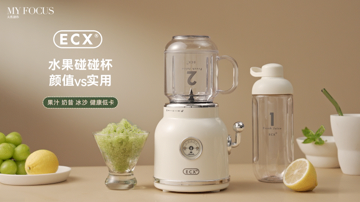 ECX榨汁机 | 小家电摄影 | 大蕉创作（图ZNDA3ODUzNzU2） - 产品摄影 - 站酷设计师大蕉MYFOCUS原创素材 - 站酷ZCOOL