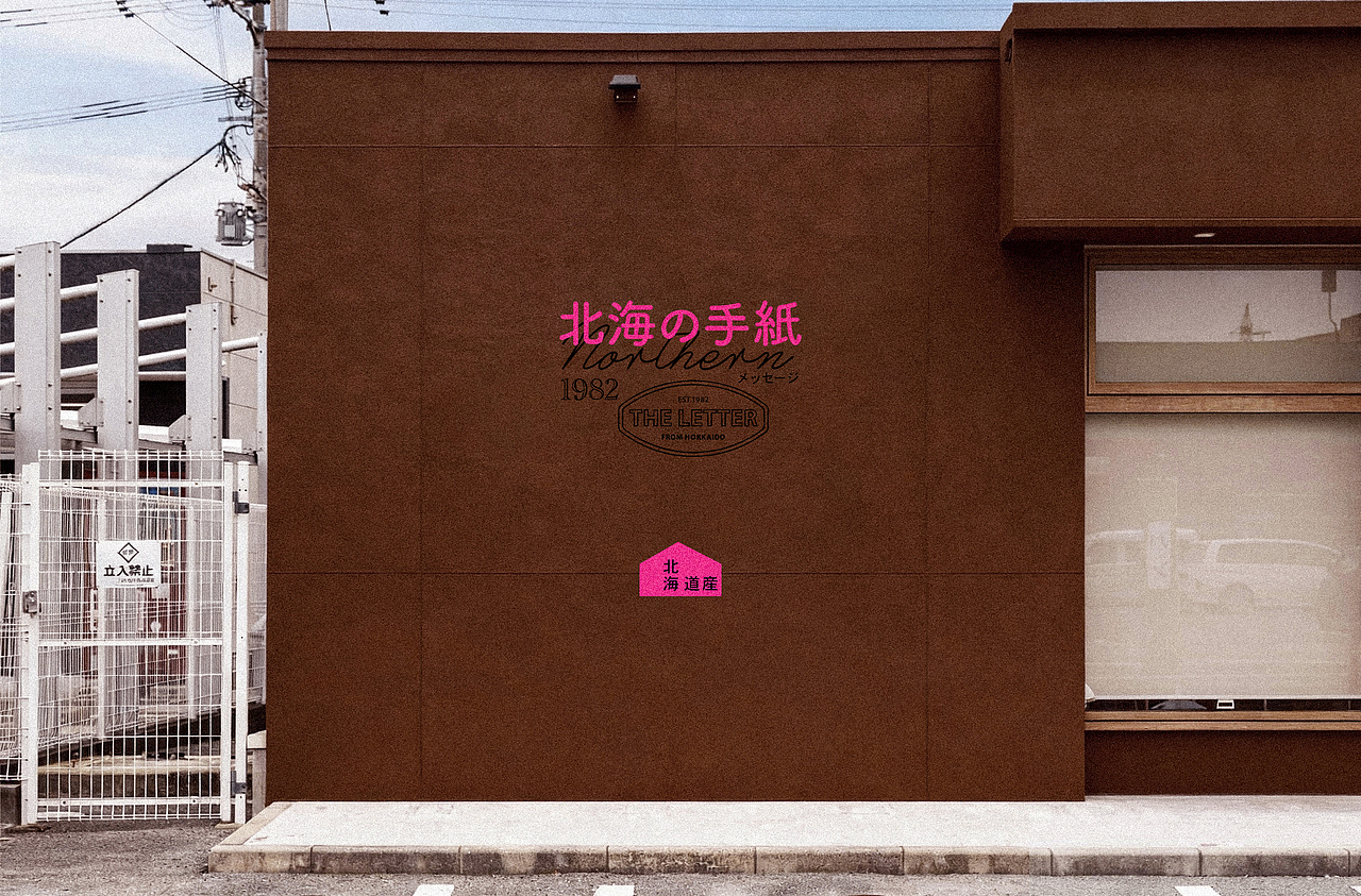 北海の手紙（图ZNDA3ODU0Nzky） - 包装 - 站酷设计师草没味啊原创素材 - 站酷ZCOOL