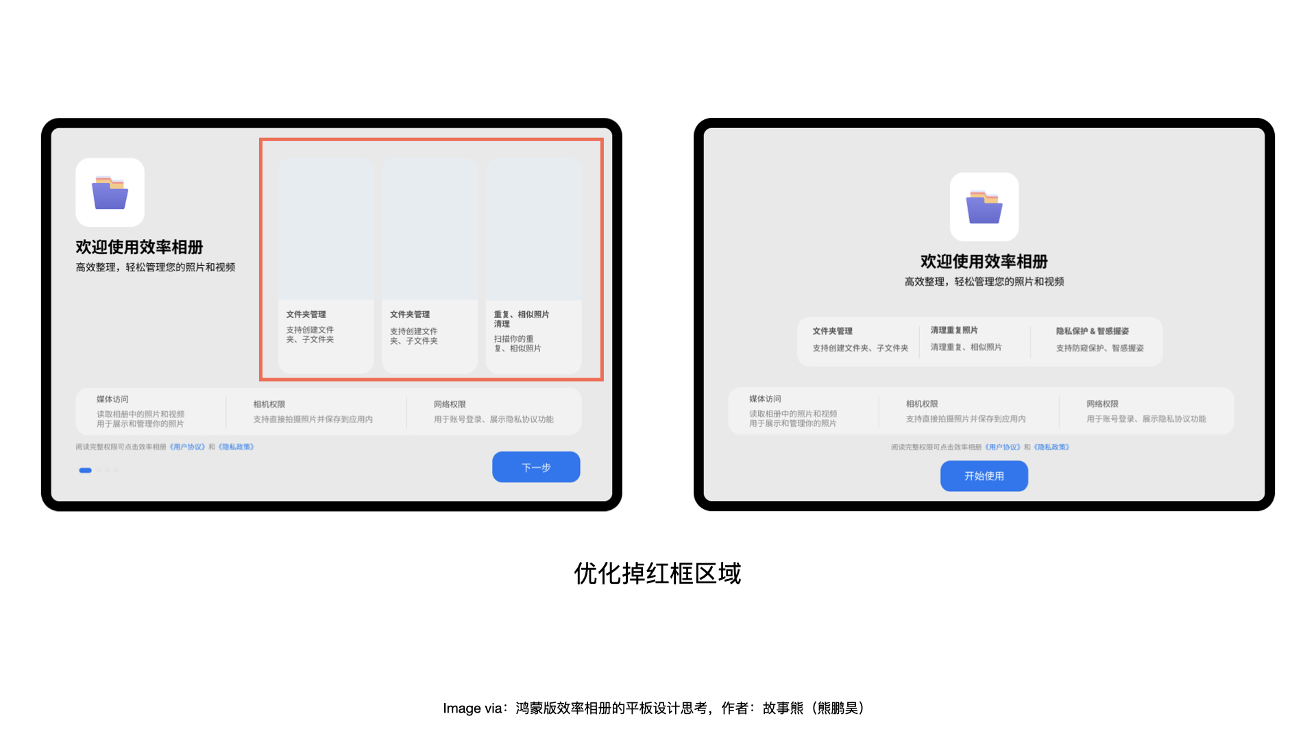 鸿蒙版效率相册的平板适配设计思考（图ZMTU2NDY3MzI=） - 观点 - 站酷设计师故事熊原创素材 - 站酷ZCOOL