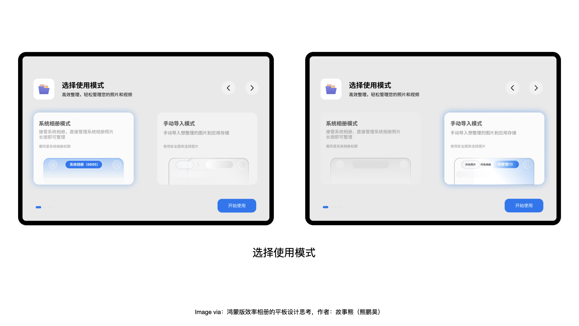 鸿蒙版效率相册的平板适配设计思考（图ZMTU2NDY3NDA=） - 观点 - 站酷设计师故事熊原创素材 - 站酷ZCOOL