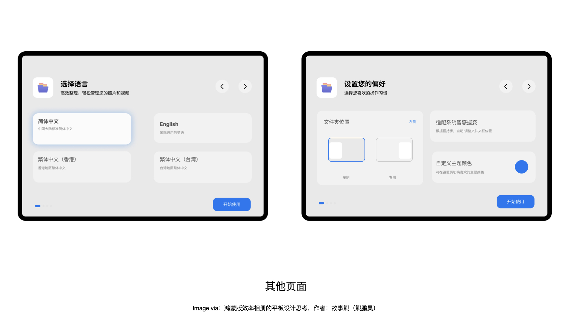 鸿蒙版效率相册的平板适配设计思考（图ZMTU2NDY3NDQ=） - 观点 - 站酷设计师故事熊原创素材 - 站酷ZCOOL